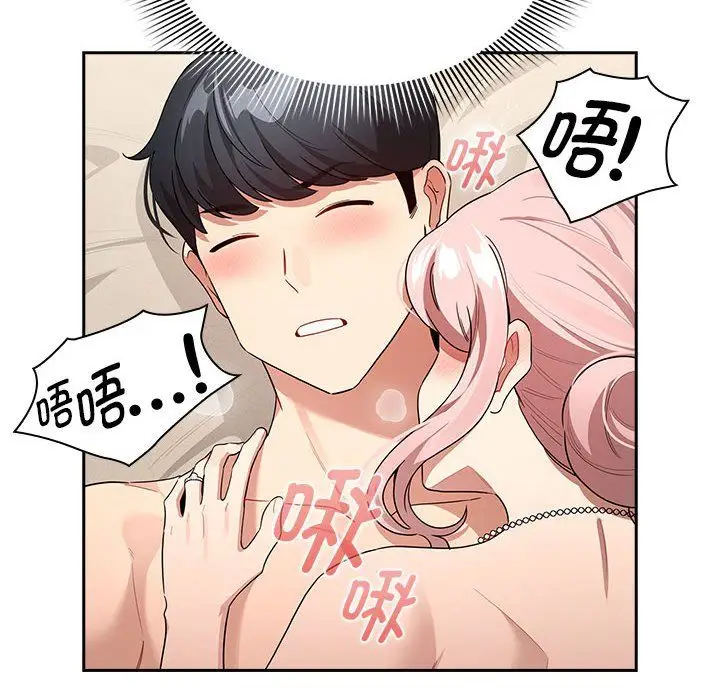 漫画《疫情下的家教生活》第136话第84张图