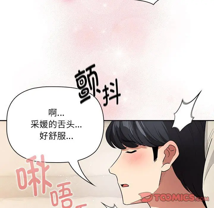 漫画《疫情下的家教生活》第136话第87张图