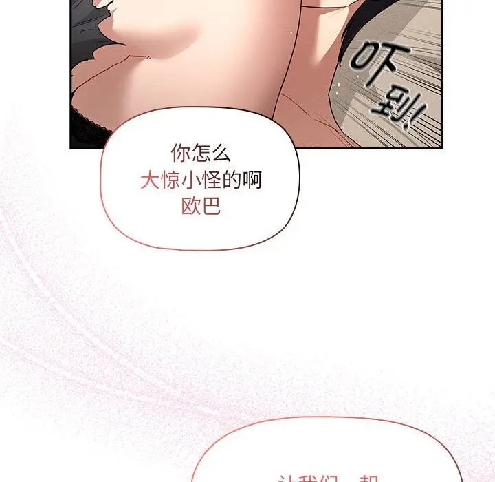 漫画《疫情下的家教生活》第136话第94张图