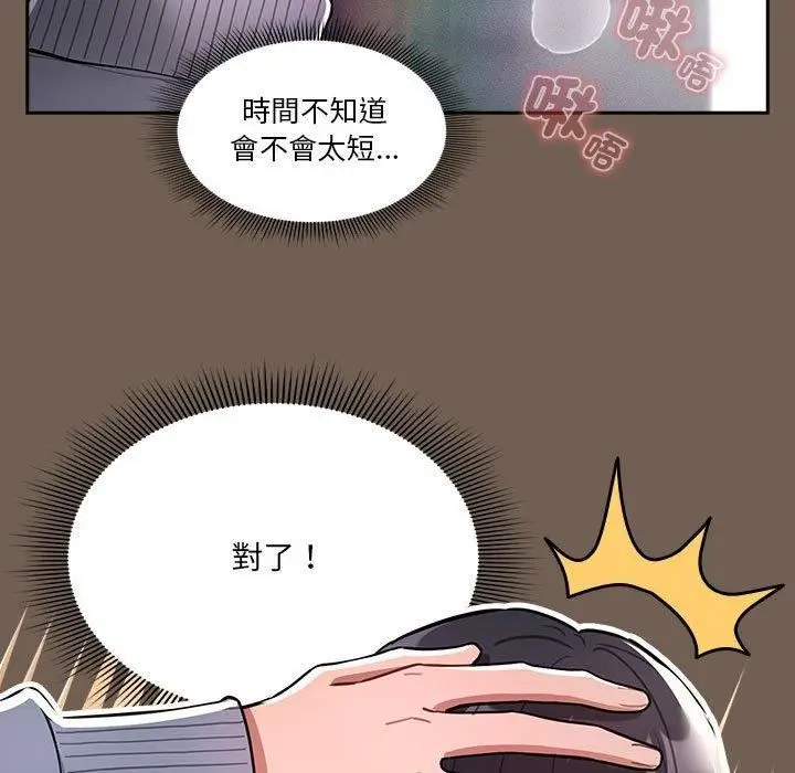 漫画《疫情下的家教生活》第75话第17张图