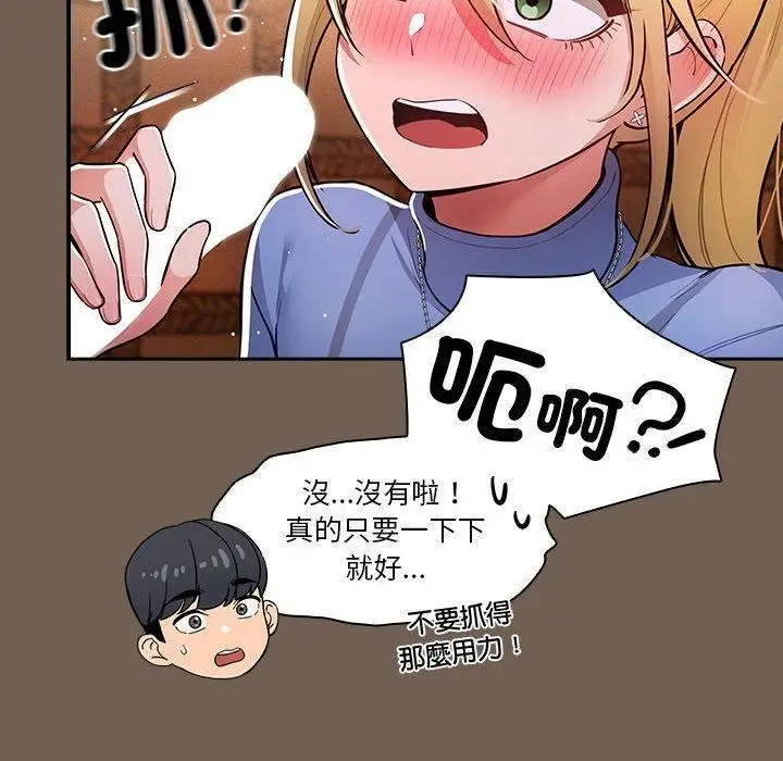 漫画《疫情下的家教生活》第75话第26张图