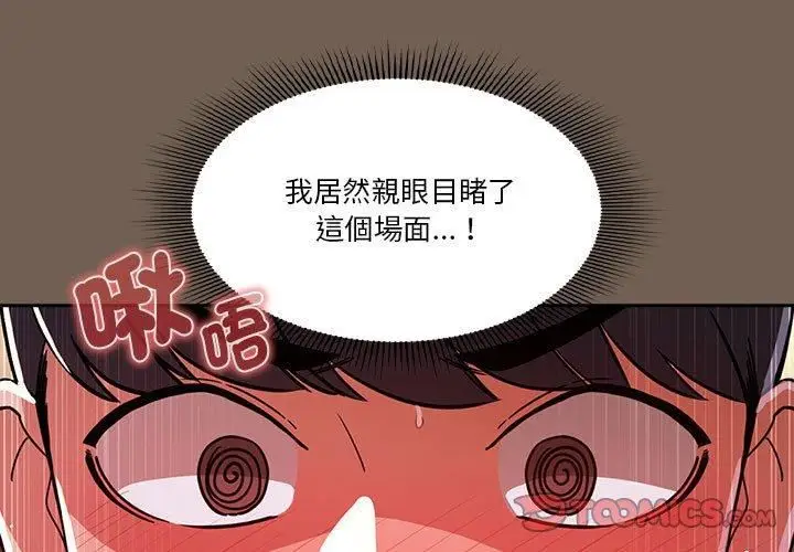 漫画《疫情下的家教生活》第75话第3张图
