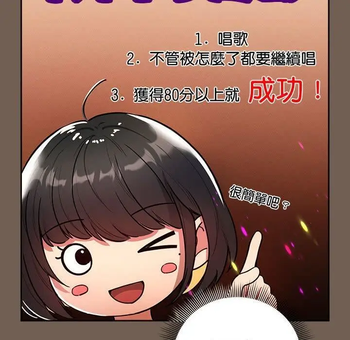 漫画《疫情下的家教生活》第75话第46张图
