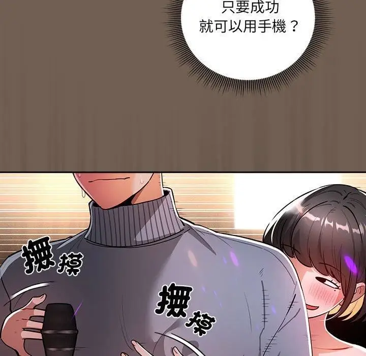 漫画《疫情下的家教生活》第75话第47张图