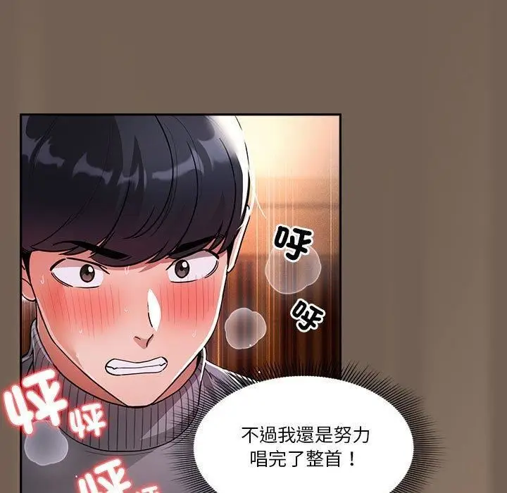 漫画《疫情下的家教生活》第75话第89张图