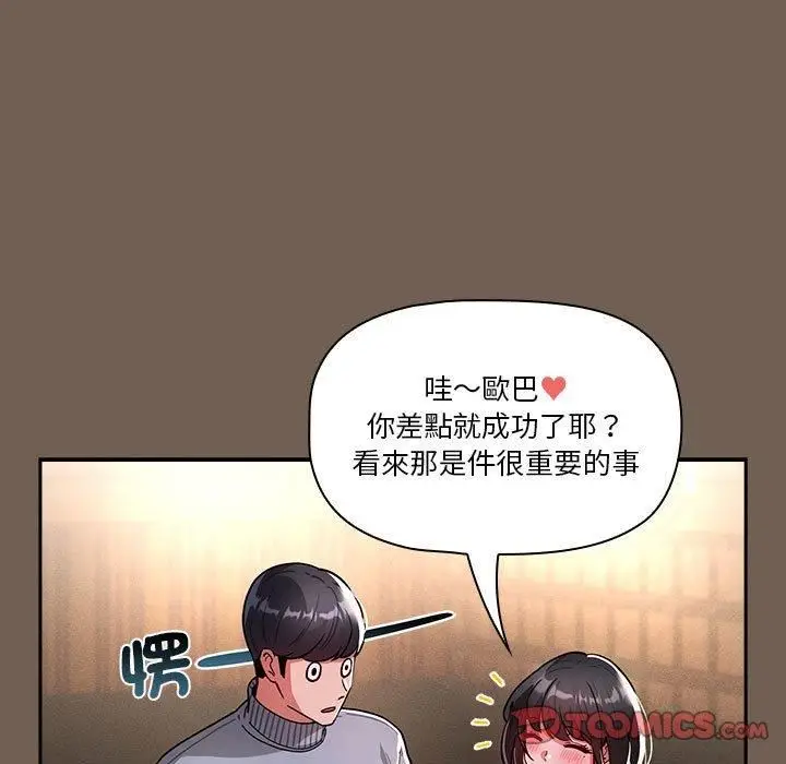漫画《疫情下的家教生活》第75话第93张图