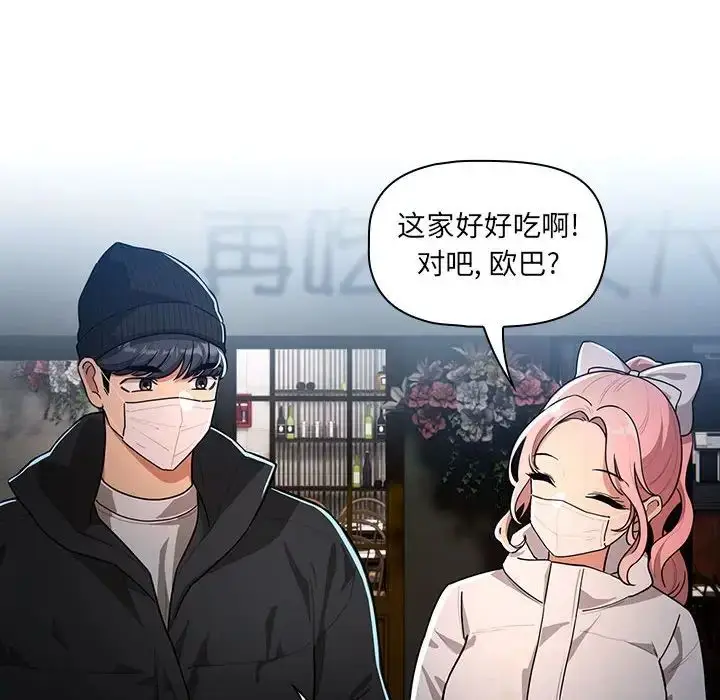 漫画《疫情下的家教生活》第87话第100张图