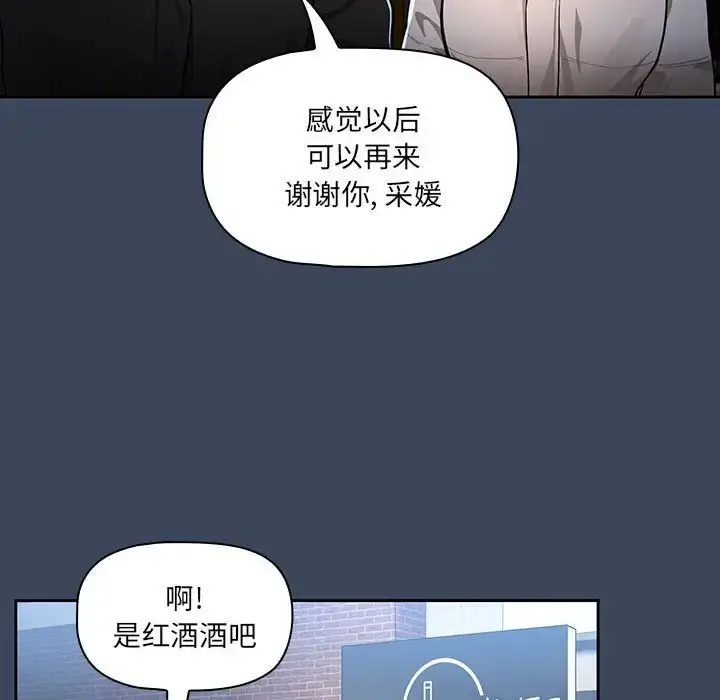 漫画《疫情下的家教生活》第87话第101张图