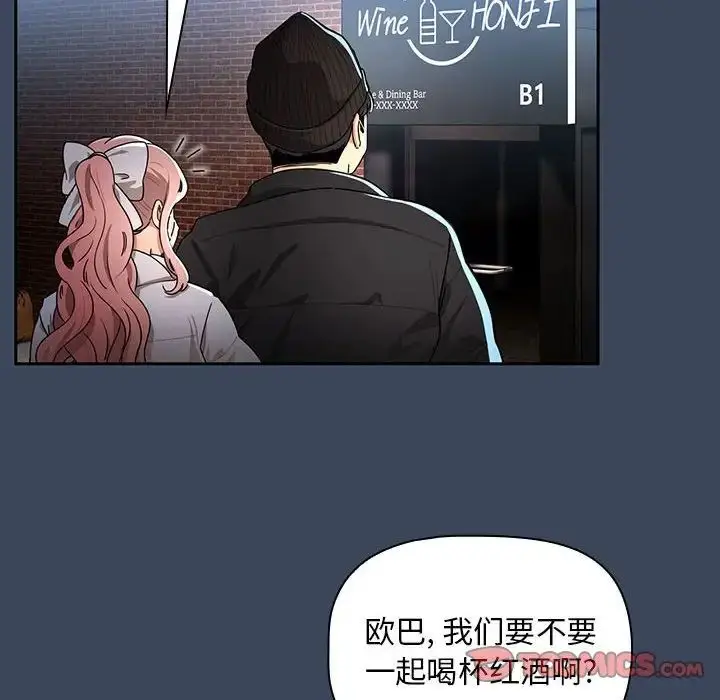 漫画《疫情下的家教生活》第87话第102张图