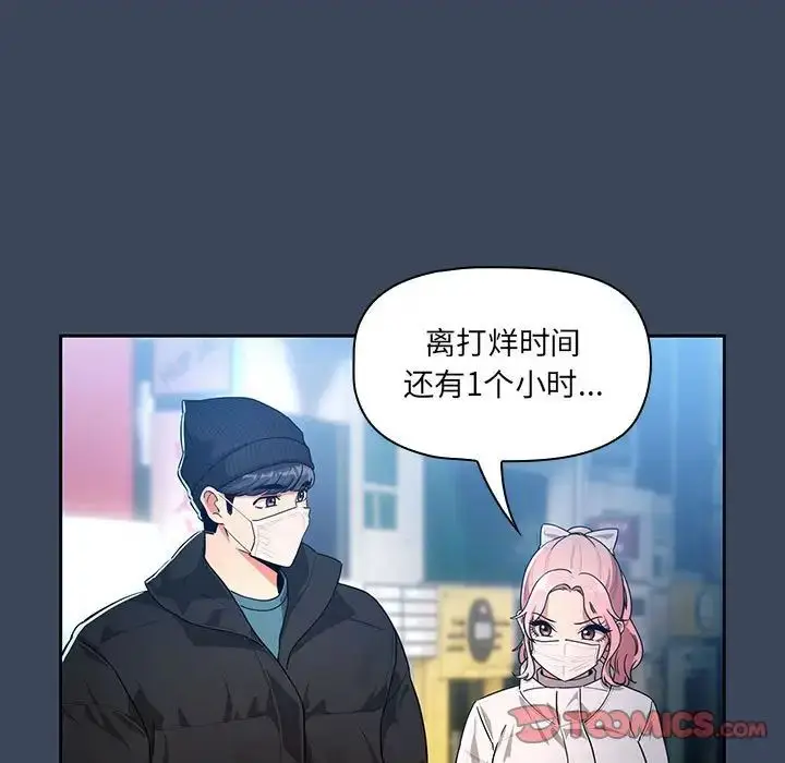 漫画《疫情下的家教生活》第87话第105张图