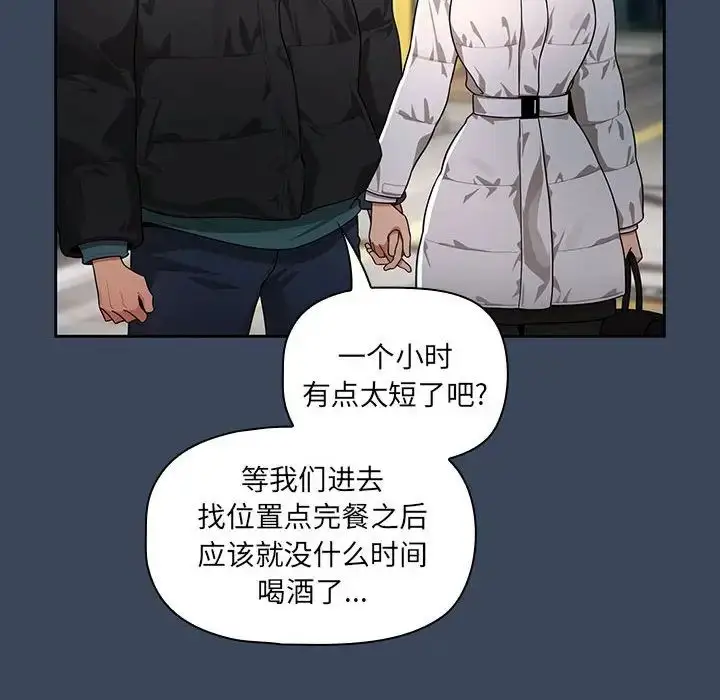 漫画《疫情下的家教生活》第87话第106张图
