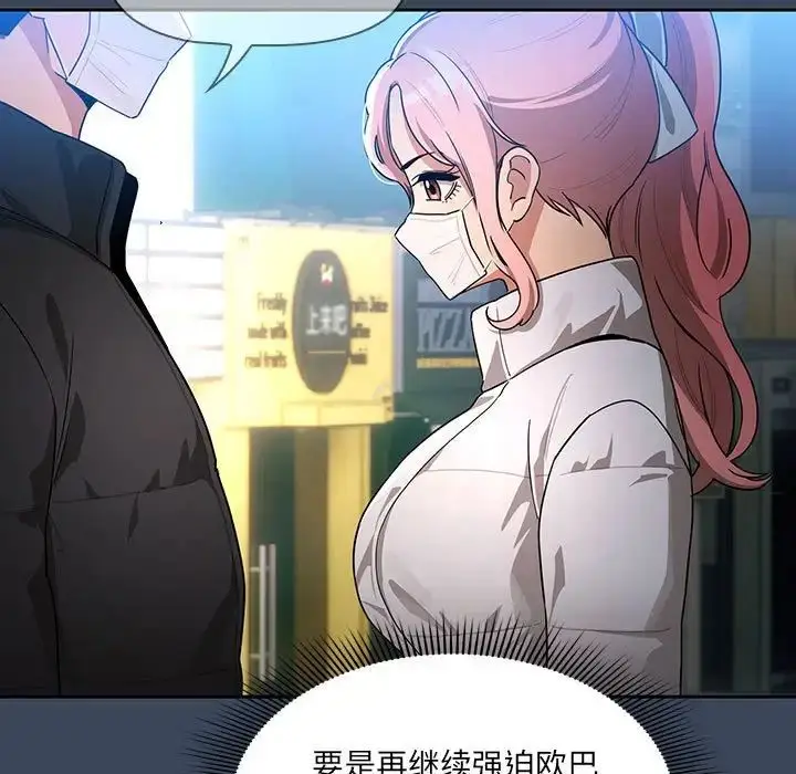 漫画《疫情下的家教生活》第87话第109张图