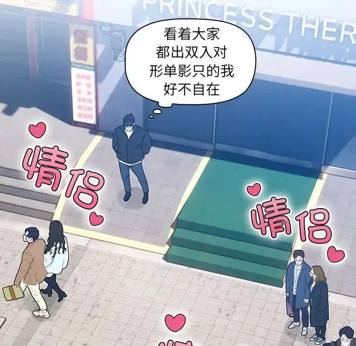 漫画《疫情下的家教生活》第87话第11张图