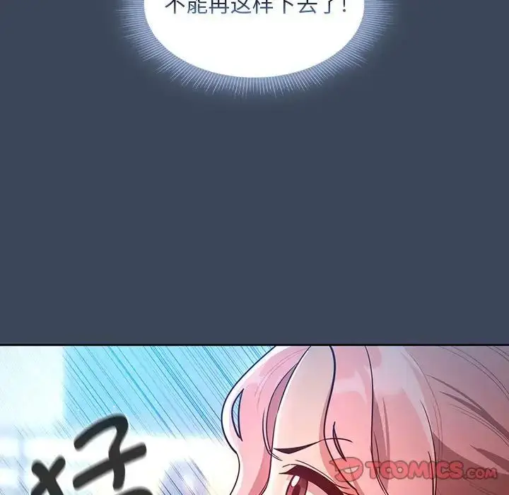 漫画《疫情下的家教生活》第87话第111张图