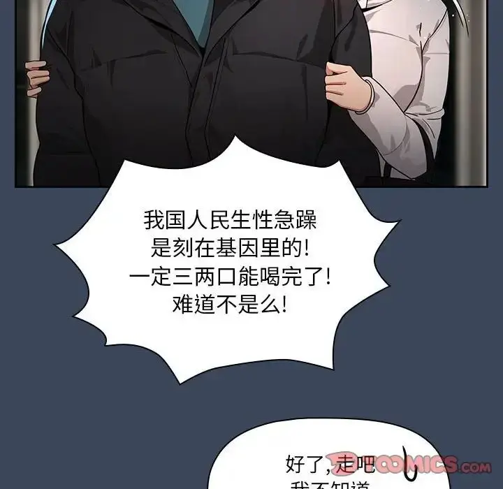漫画《疫情下的家教生活》第87话第114张图