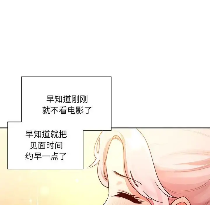 漫画《疫情下的家教生活》第87话第119张图