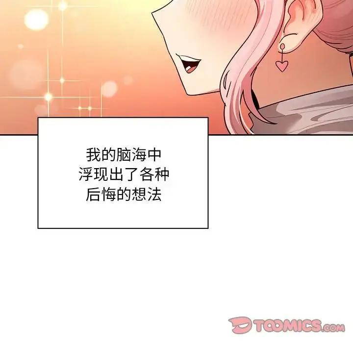 漫画《疫情下的家教生活》第87话第120张图