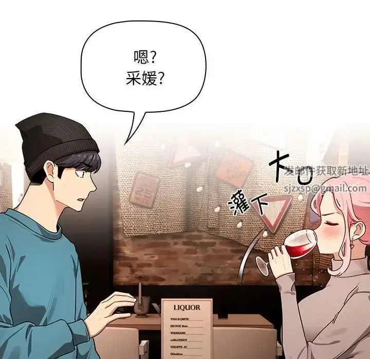 漫画《疫情下的家教生活》第87话第127张图