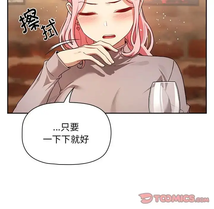 漫画《疫情下的家教生活》第87话第129张图