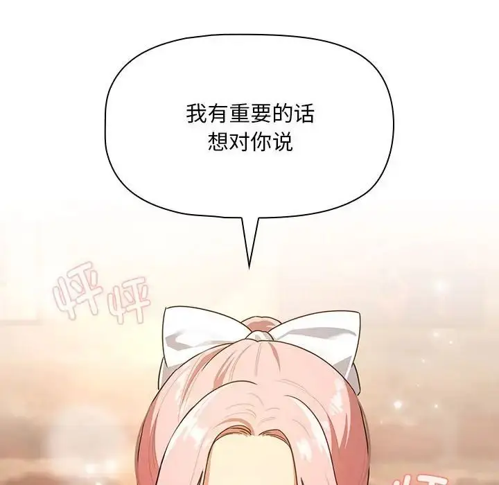 漫画《疫情下的家教生活》第87话第130张图