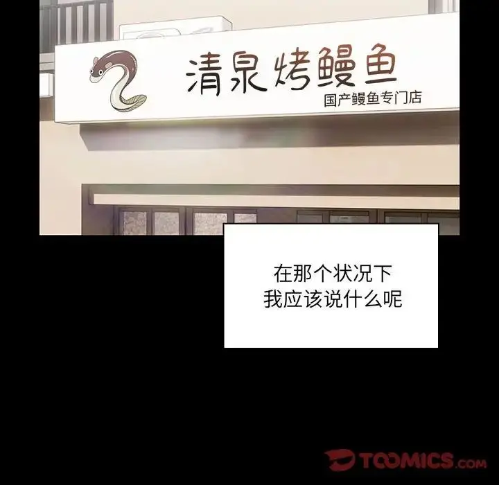 漫画《疫情下的家教生活》第87话第18张图