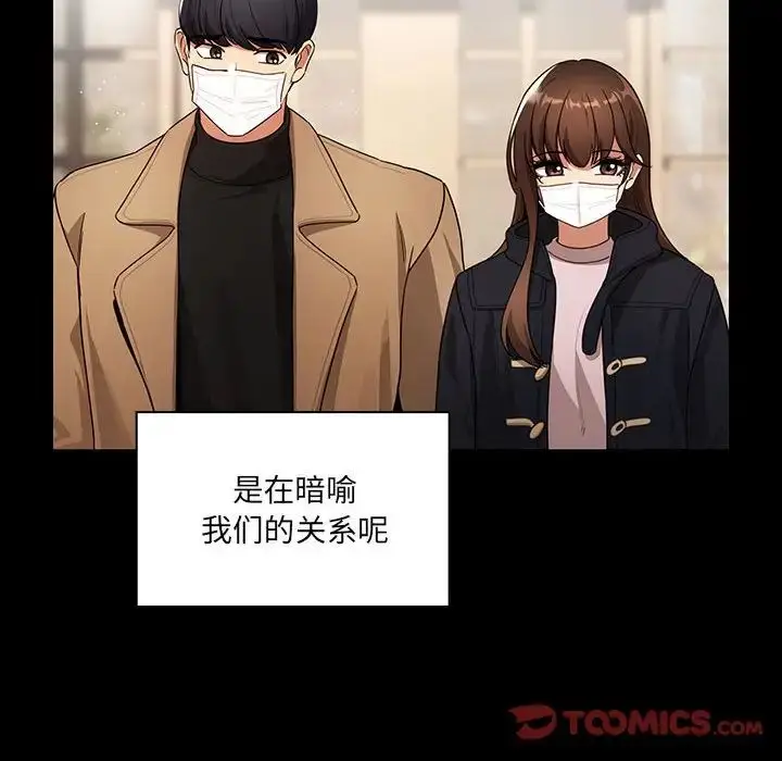 漫画《疫情下的家教生活》第87话第24张图