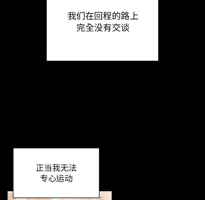 漫画《疫情下的家教生活》第87话第26张图