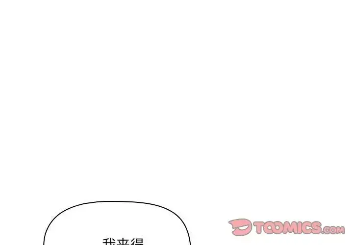 漫画《疫情下的家教生活》第87话第3张图
