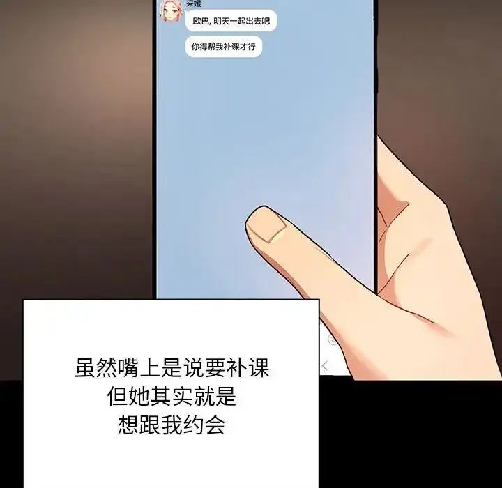 漫画《疫情下的家教生活》第87话第31张图