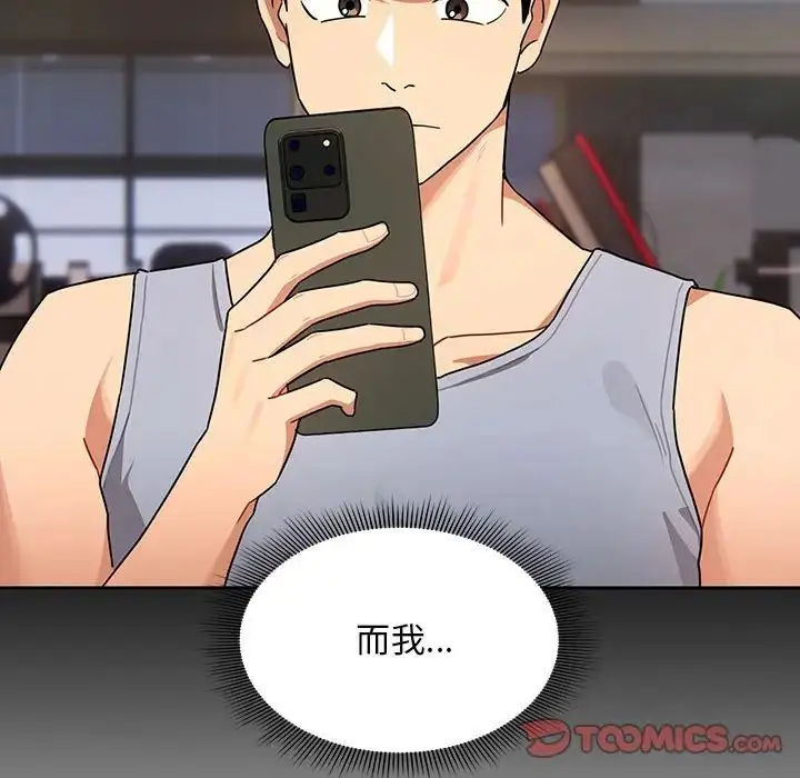 漫画《疫情下的家教生活》第87话第33张图