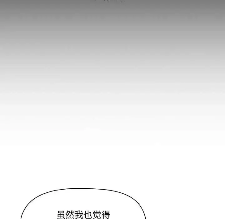 漫画《疫情下的家教生活》第87话第34张图