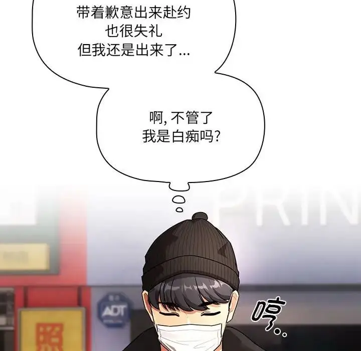 漫画《疫情下的家教生活》第87话第35张图