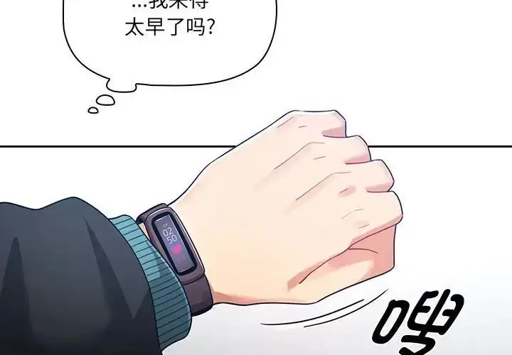 漫画《疫情下的家教生活》第87话第4张图
