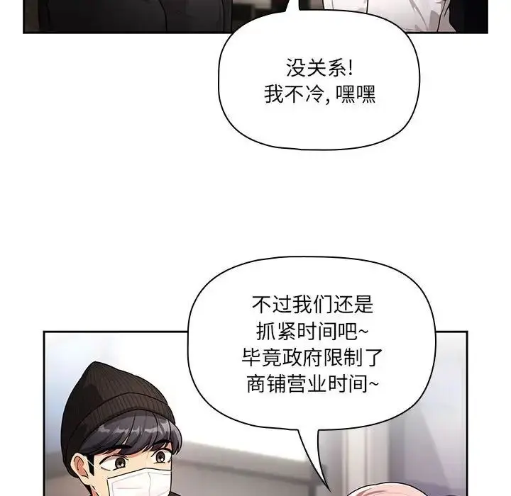 漫画《疫情下的家教生活》第87话第43张图