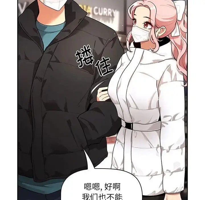 漫画《疫情下的家教生活》第87话第44张图