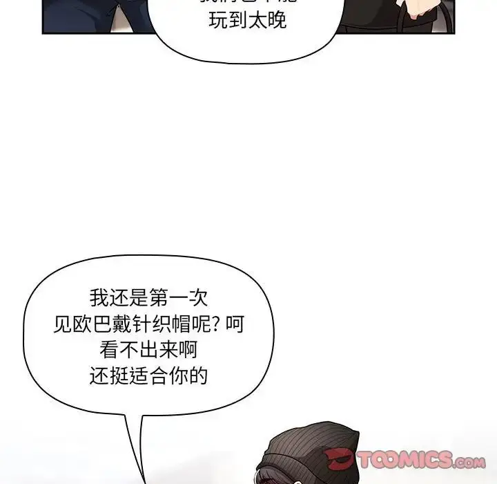 漫画《疫情下的家教生活》第87话第45张图