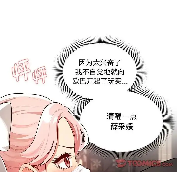 漫画《疫情下的家教生活》第87话第48张图