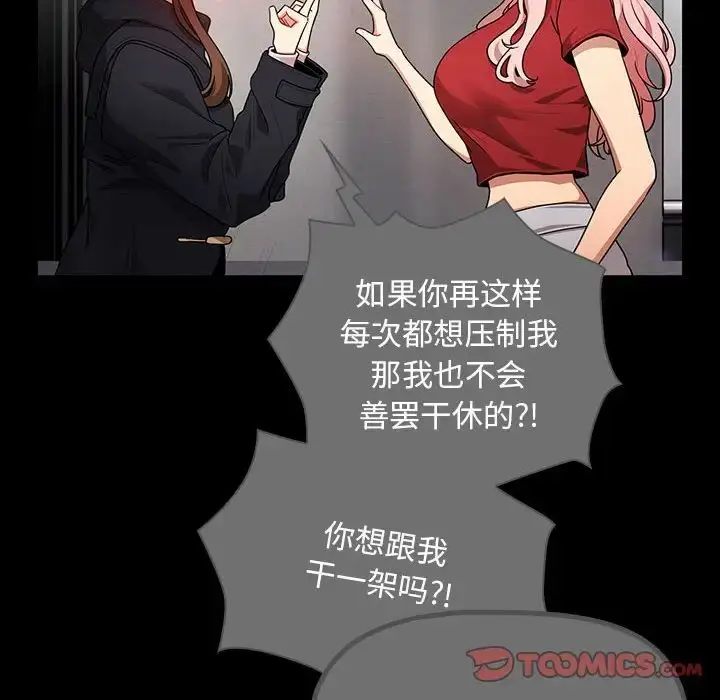 漫画《疫情下的家教生活》第87话第51张图