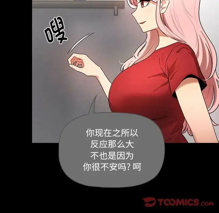 漫画《疫情下的家教生活》第87话第54张图