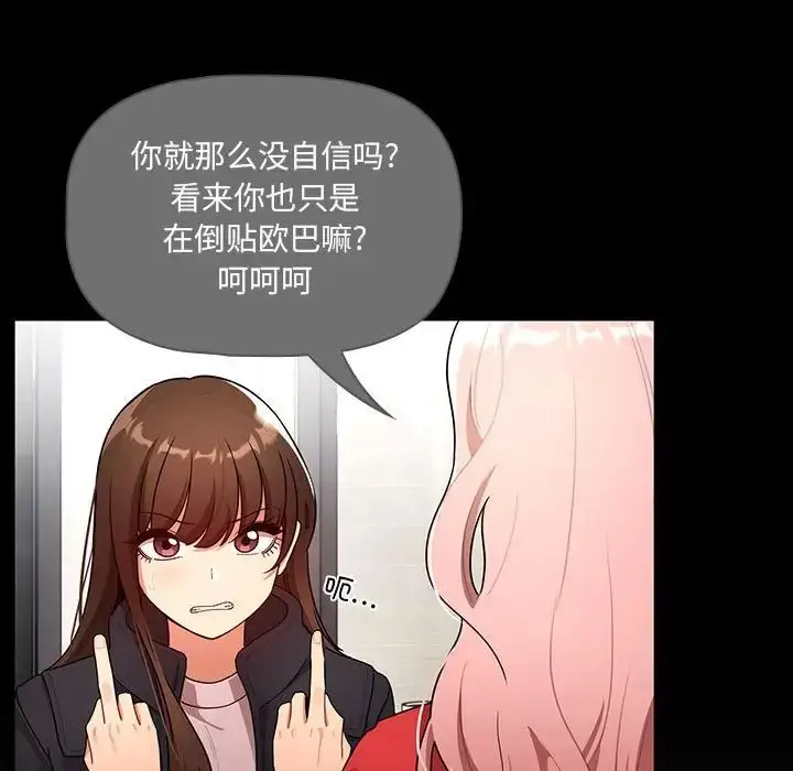 漫画《疫情下的家教生活》第87话第55张图