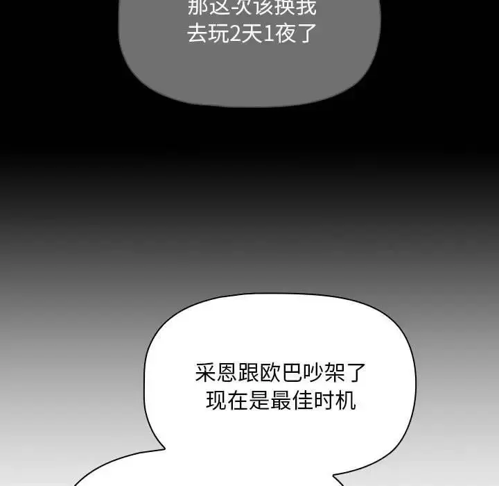 漫画《疫情下的家教生活》第87话第59张图