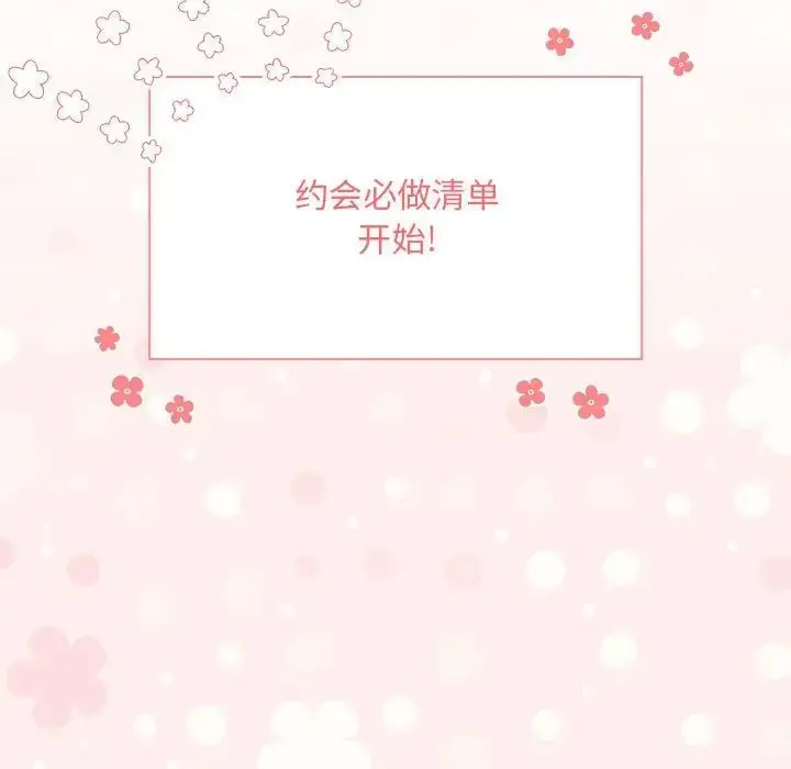 漫画《疫情下的家教生活》第87话第65张图