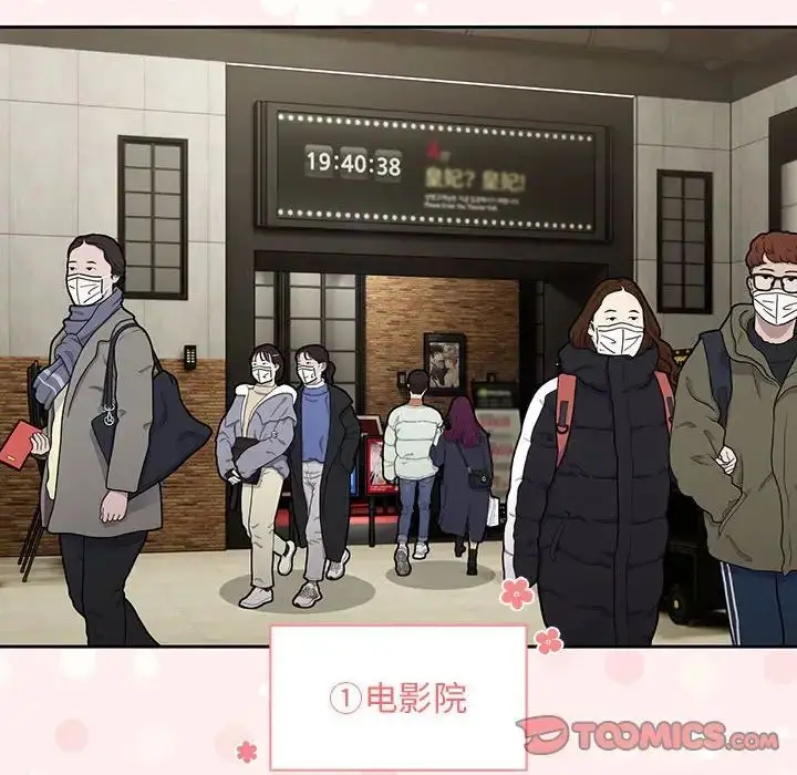 漫画《疫情下的家教生活》第87话第66张图