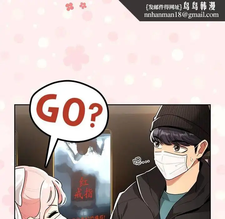 漫画《疫情下的家教生活》第87话第67张图