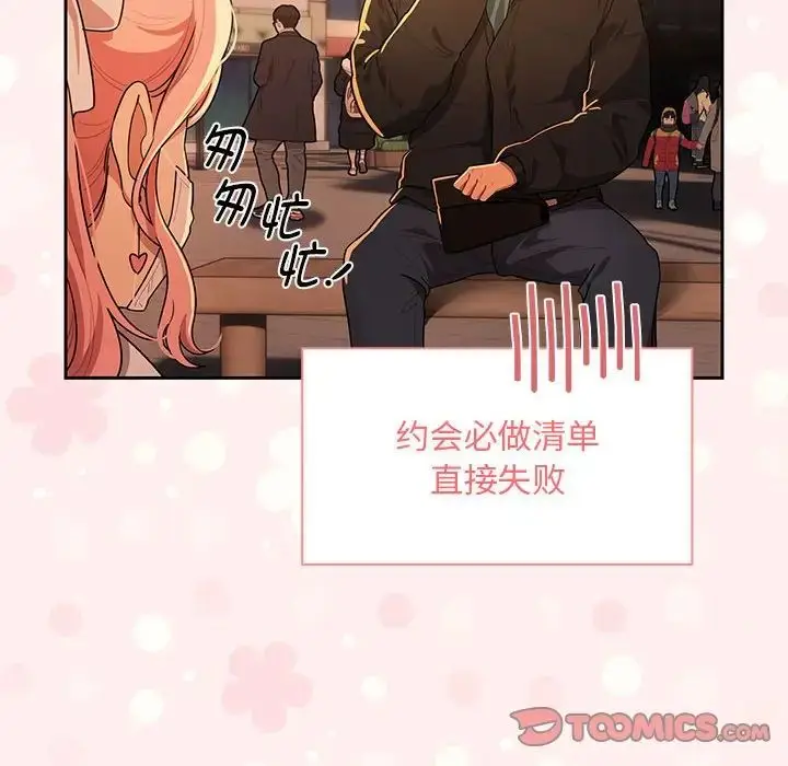 漫画《疫情下的家教生活》第87话第72张图