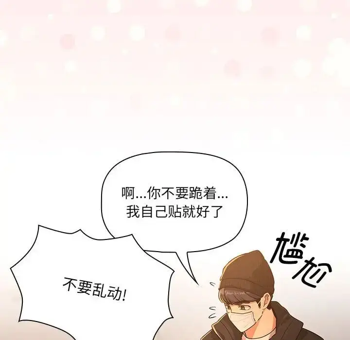 漫画《疫情下的家教生活》第87话第73张图