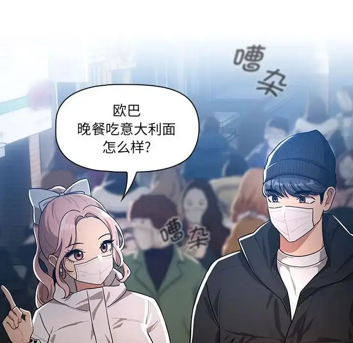 漫画《疫情下的家教生活》第87话第77张图