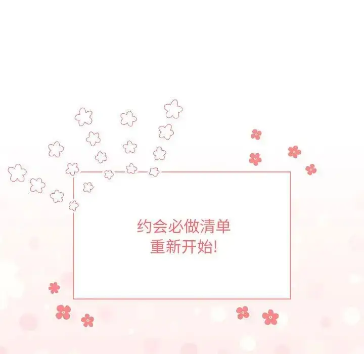 漫画《疫情下的家教生活》第87话第79张图