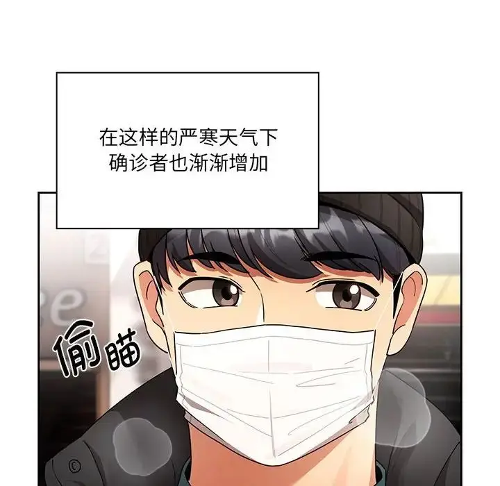 漫画《疫情下的家教生活》第87话第8张图