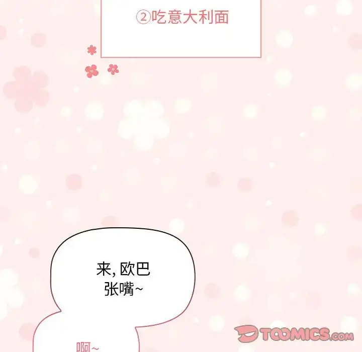漫画《疫情下的家教生活》第87话第81张图